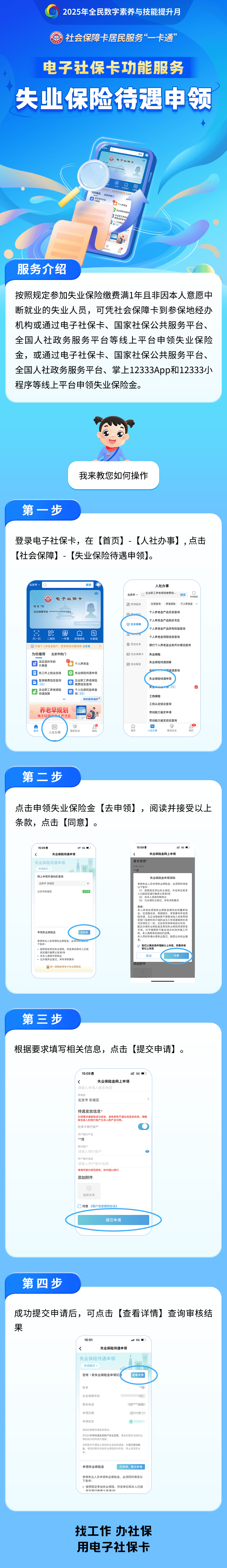 达州最新24小时套社保卡微信烟台方法分析(最方便真实的达州烟台 社保卡方法)